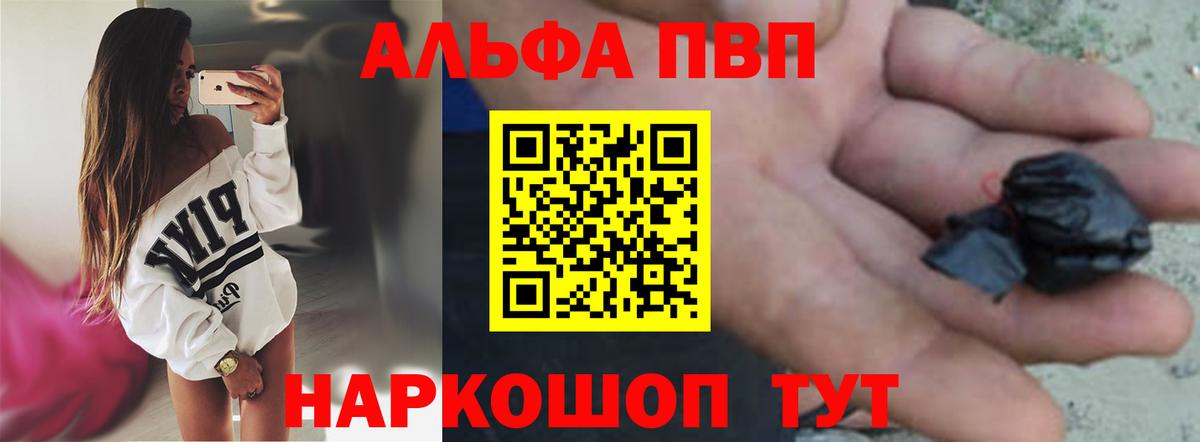 Альфа ПВП кристаллы  APVP  APVP кристаллы  Крымск  Вход с VPN 