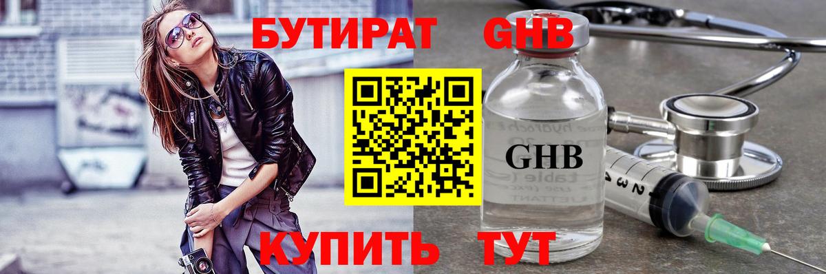 БУТИРАТ 99% Крымск