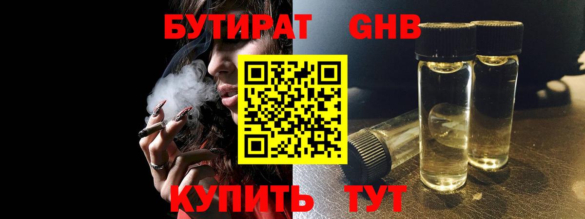 Бутират  Бутират Butirat  Вход с VPN  Крымск 