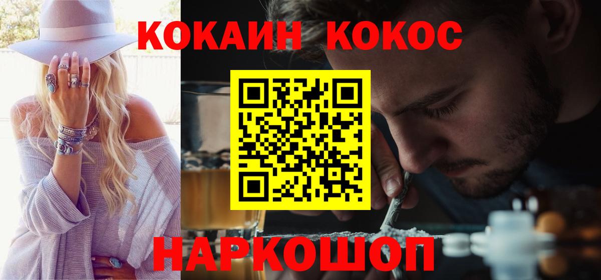 Крымск  КОКАИН Fish Scale  Вход с VPN 