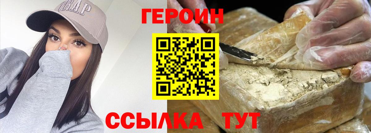 Героин герыч Крымск