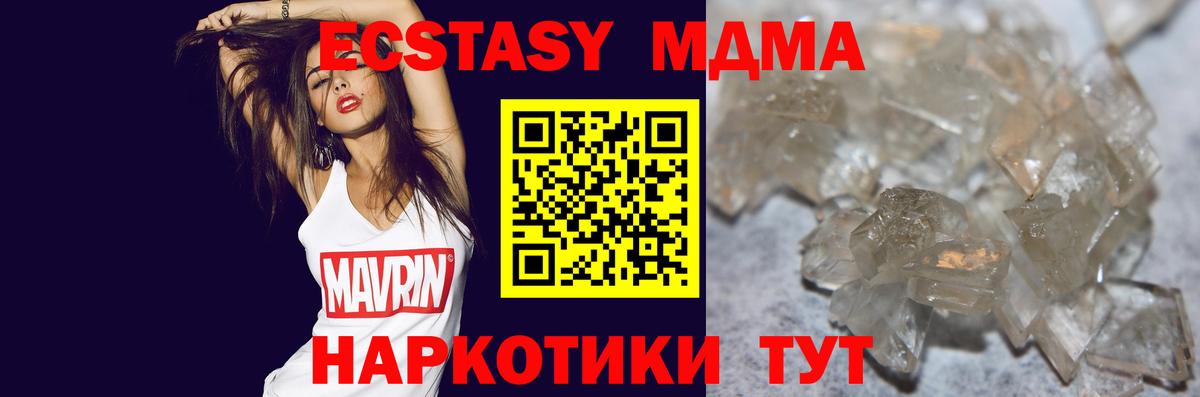 Крымск  MDMA  Вход с VPN  MDMA Molly 