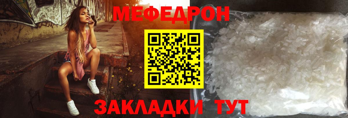 МЯУ-МЯУ  МЕФ 4 MMC  KRAKEN как зайти  Мефедрон мяу мяу  Крымск  Вход с VPN 