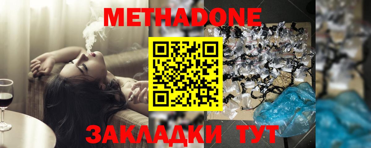 МЕТАДОН кристалл Крымск