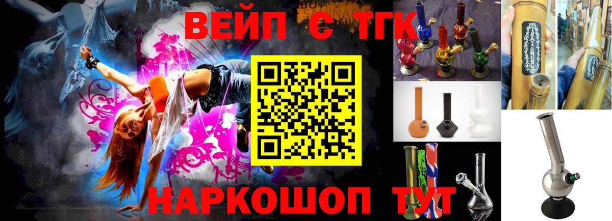 ТГК вейп  Дистиллят ТГК THC oil  Крымск  Вход с VPN 
